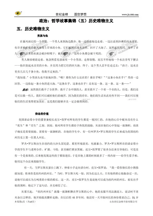 政治：哲学故事集锦(五)历史唯物主义