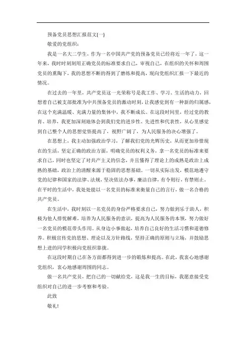 思想汇报积极分子4篇结合时政