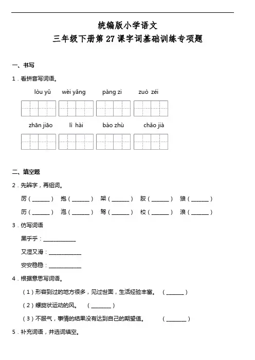 部编版语文三年级下册  第27课《漏》同步训练题(含答案)