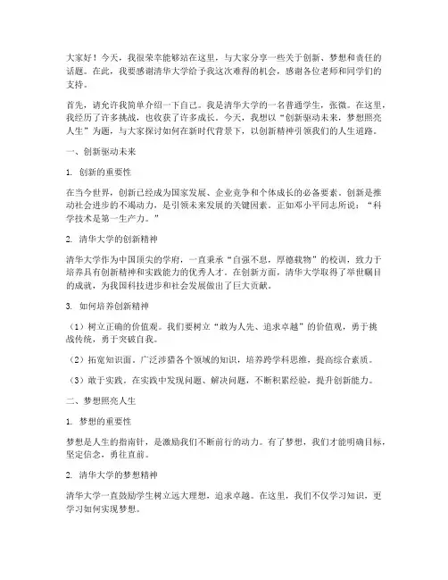 清华大学张微的演讲稿