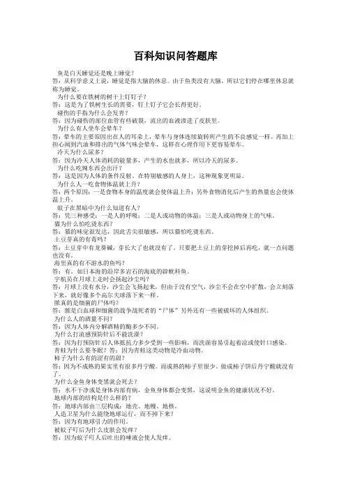 百科知识问答题库 2