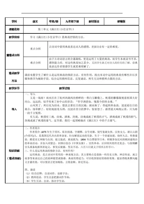九年级语文下册教案-12.满江红(小住京华)-部编版