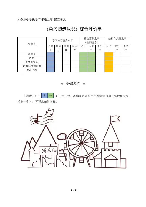 二年级数学上册第三单元分层作业设计角的初步认识