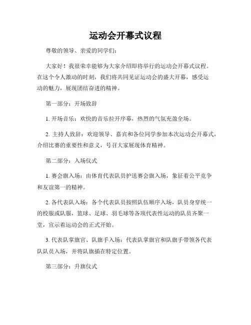 运动会开幕式议程