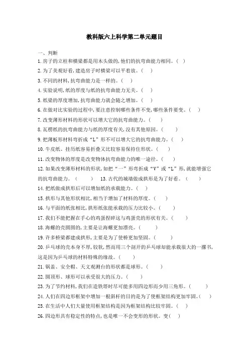 六年级上册科学试题 -第二单元 测试题教科版 