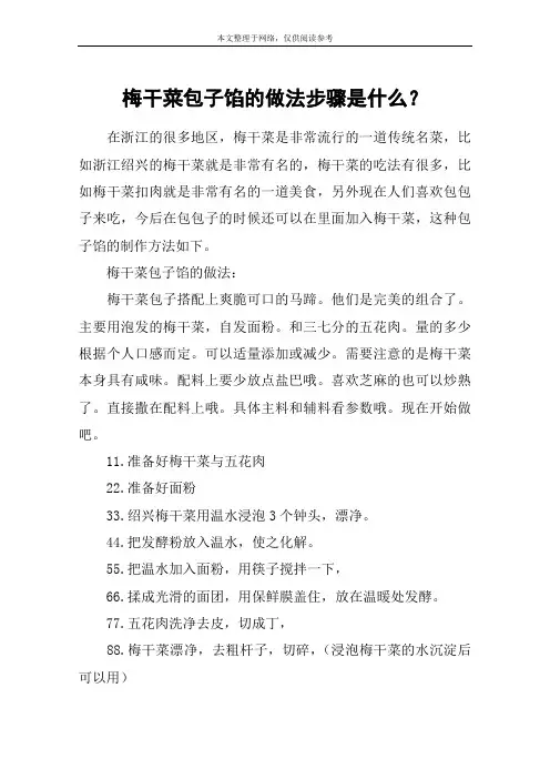 梅干菜包子馅的做法步骤是什么？