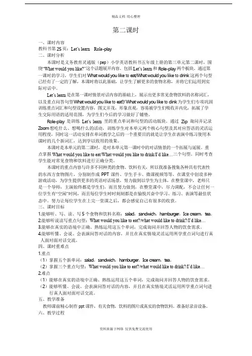人教版小学英语五年级上册第二课时Unit 3 What would you like