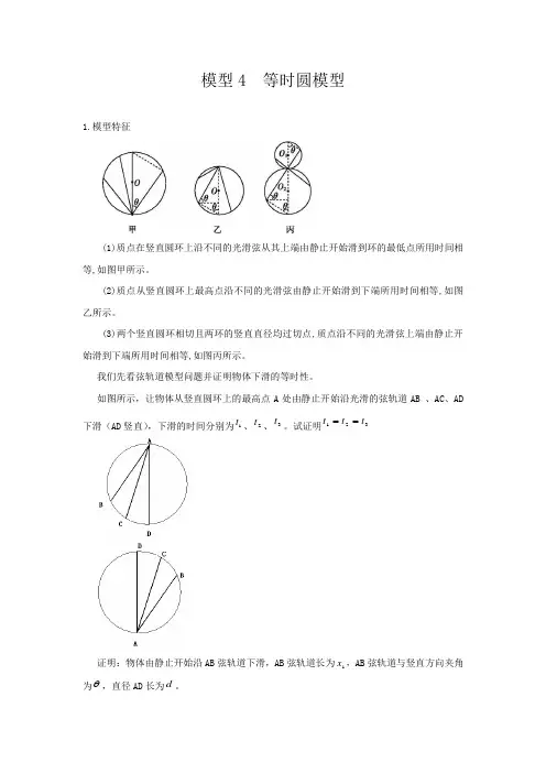 高中物理模型分类解析模型4  等时圆模型