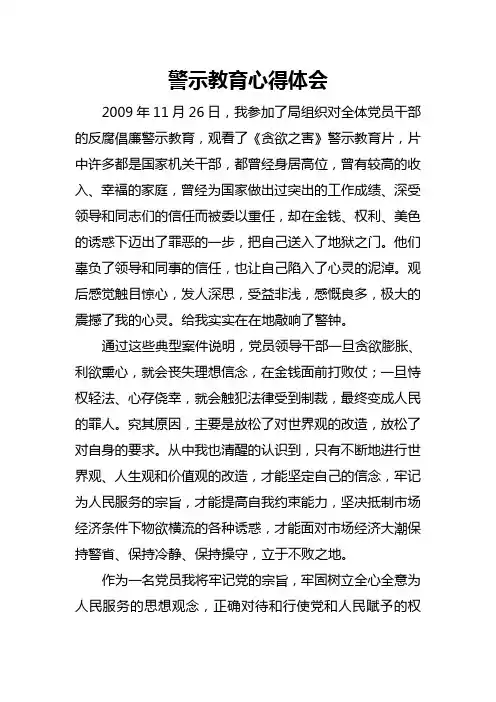 警示教育心得体会