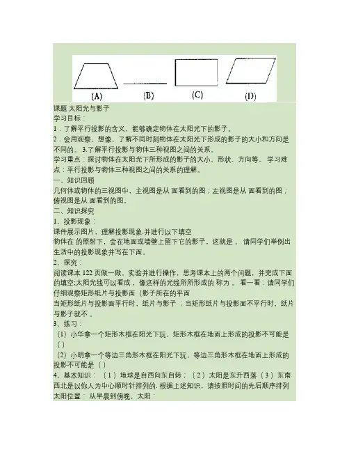 4.2太阳光与影子(精)
