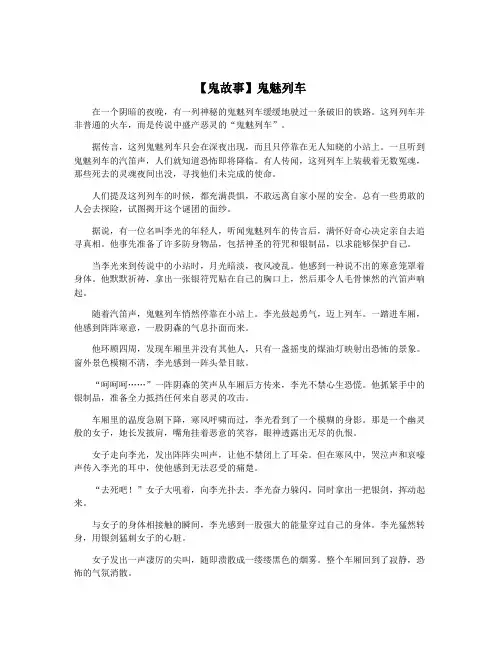 【鬼故事】鬼魅列车