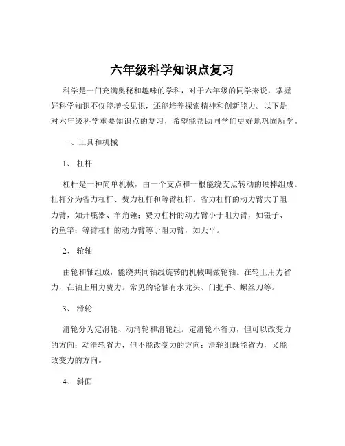 六年级科学知识点复习