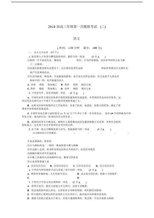 江苏省镇江市2018届高三第一次模拟考试语文Word版含答案(高三语文试题).docx