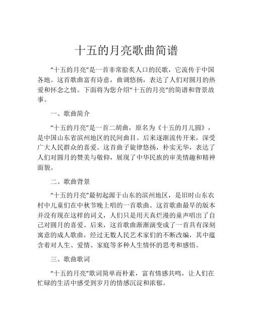 十五的月亮歌曲简谱