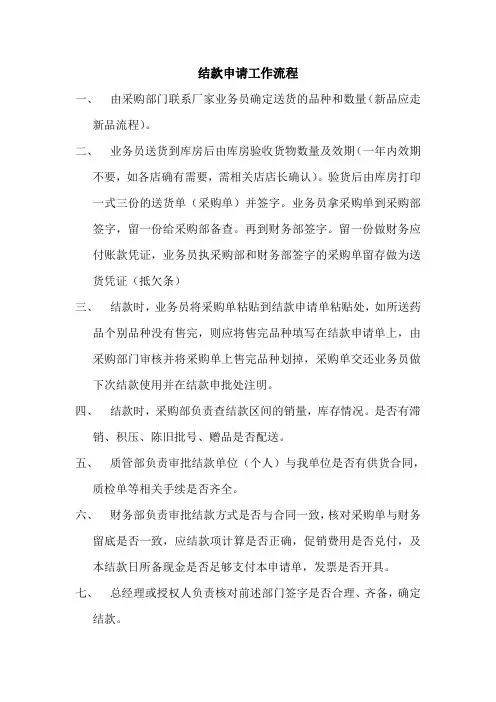 结款申请工作流程