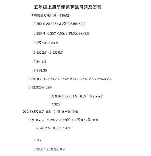 五年级上册简便运算练习题及答案 精选