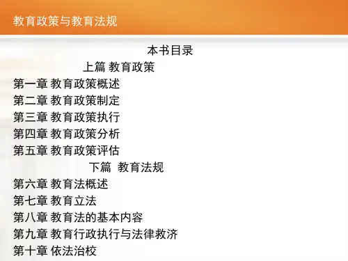 教育政策与教育法规-ppt