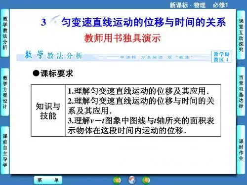 课堂新坐标2014物理(人教版)必修1课件：2.3匀变速直线运动的位移与时间的关系