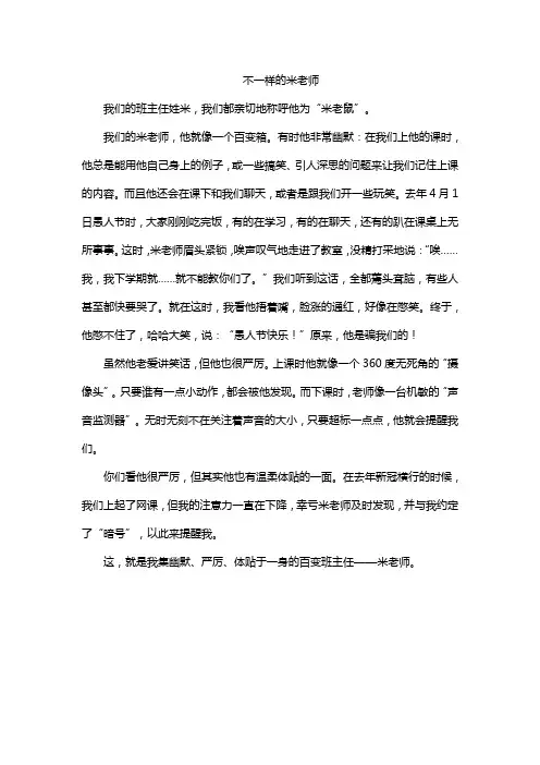 不一样的米老师