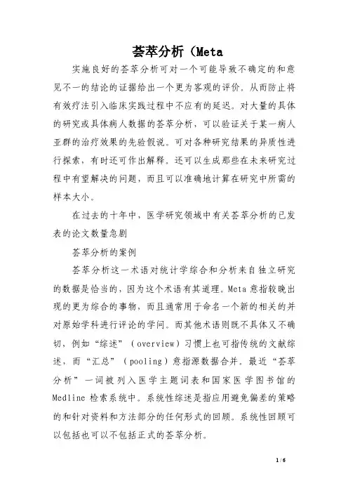 荟萃分析（Meta