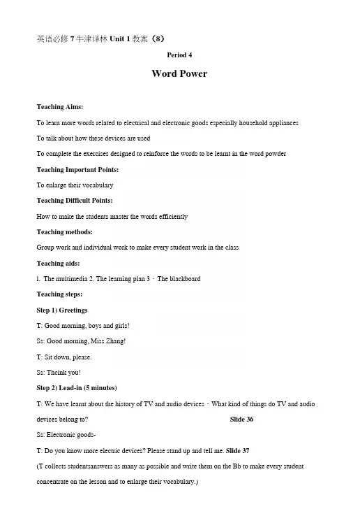 英语必修7牛津译林Unit1课时同步教案(8).docx