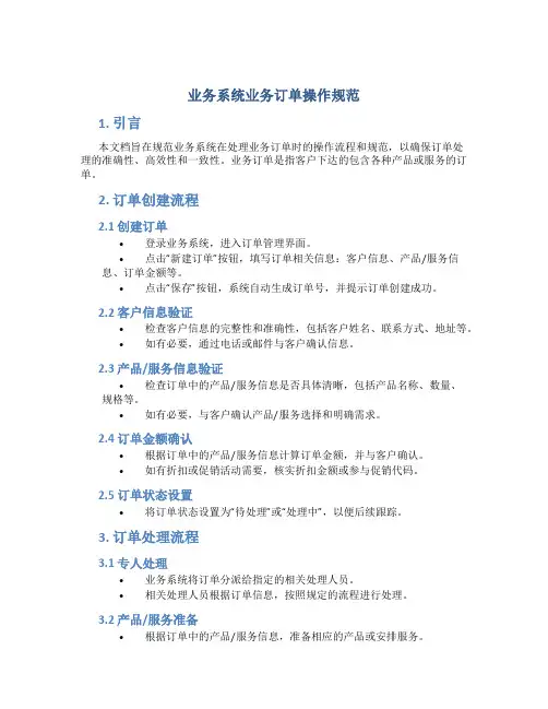 业务系统业务订单操作规范