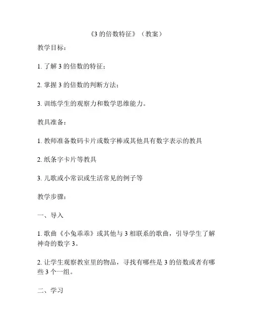 《3的倍数特征》(教案)