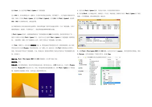 抛弃Ghost,自己动手制作Win8.一、Win8.1Update出厂恢复镜像