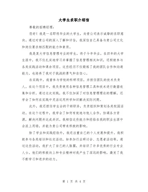 大学生求职介绍信(三篇)