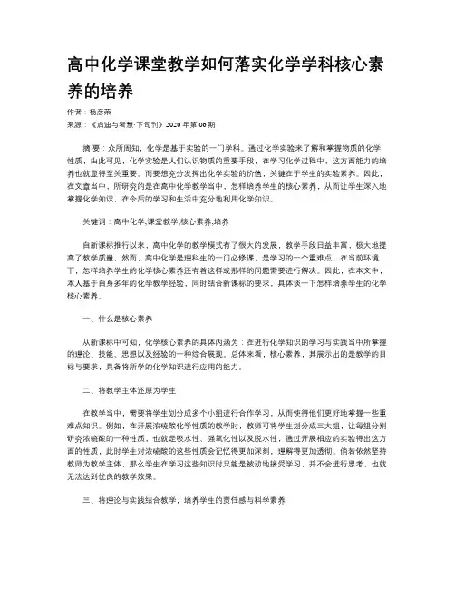 高中化学课堂教学如何落实化学学科核心素养的培养