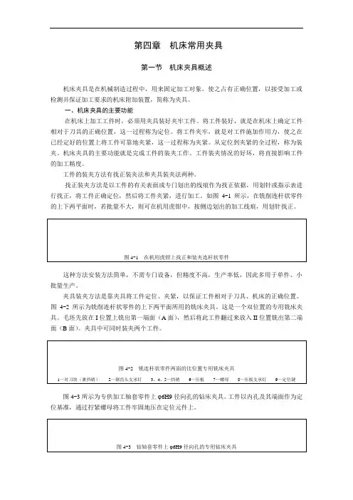 机床夹具的主要功能与分类