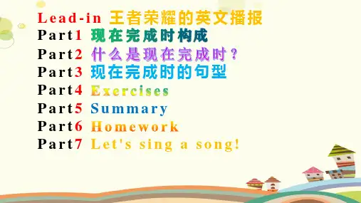 英语人教新目标八年级下册现在完成时课件