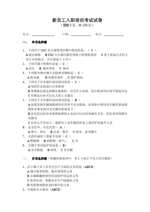 新员工入职培训考试试卷