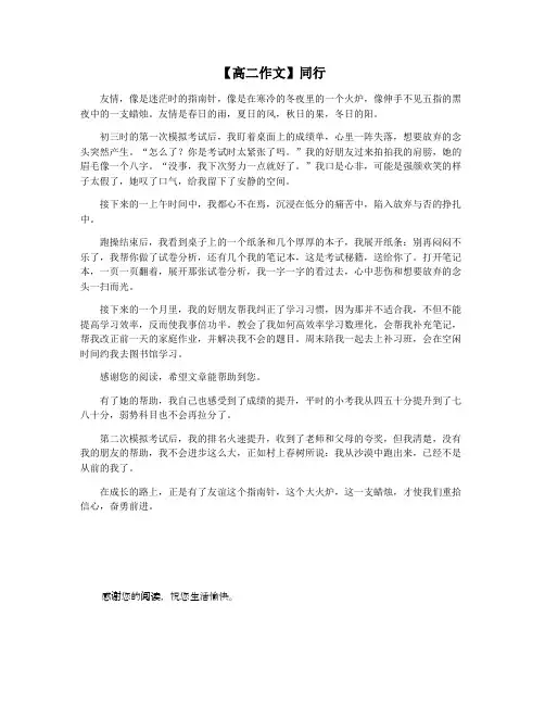 【高二作文】同行