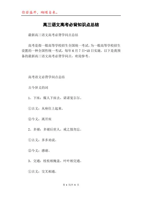 高三语文高考必背知识点总结