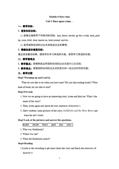 外研版英语(新标准)七年级下册Module 8 Story time教案