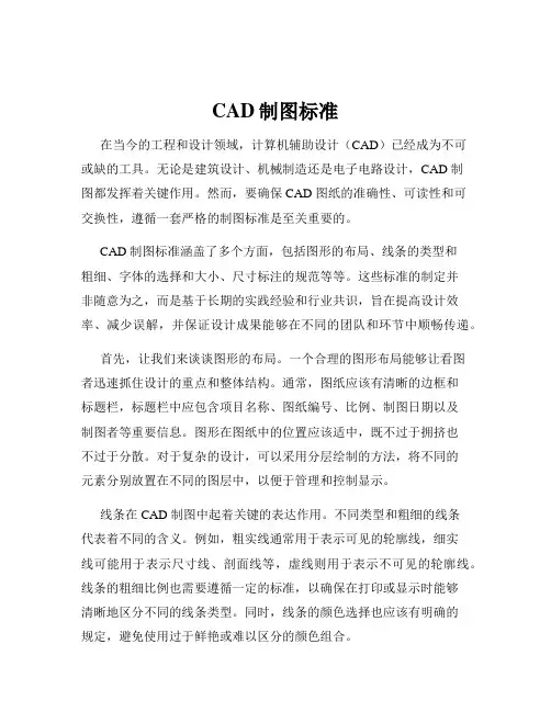 CAD制图标准