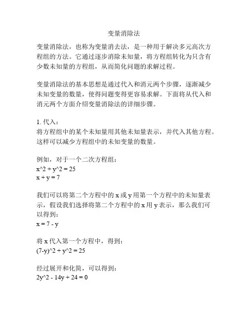 变量消除法