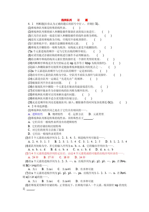 栈和队列习题