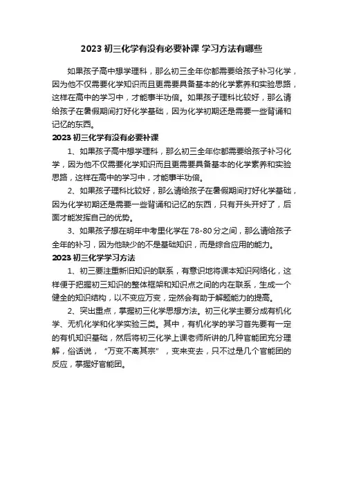 2023初三化学有没有必要补课学习方法有哪些