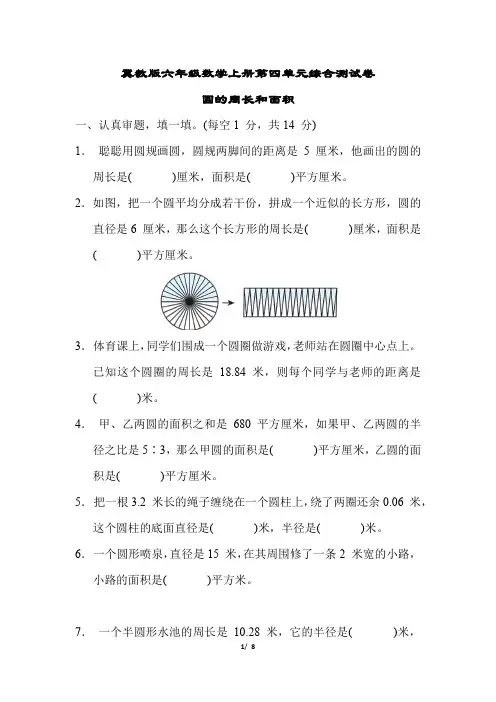 冀教版六年级数学上册第四单元综合测试卷含答案