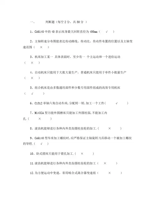 金属切削期末复习题