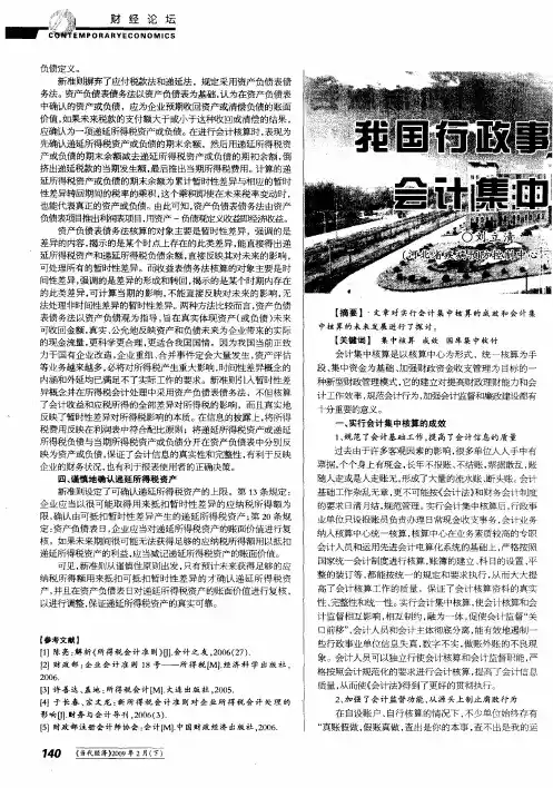 我国行政事业单位会计集中核算浅析