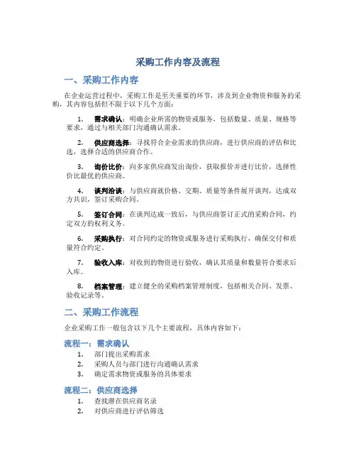 采购工作内容及流程