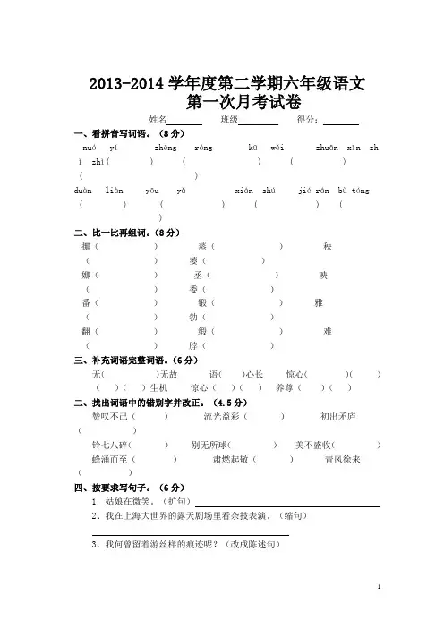 六年级下册语文第一次月考试卷