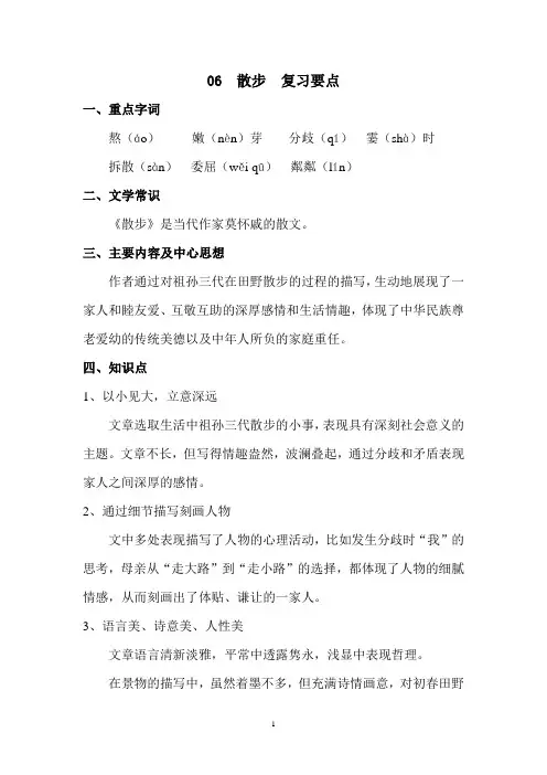 部编人教版七年级上册第六课散步 复习要点