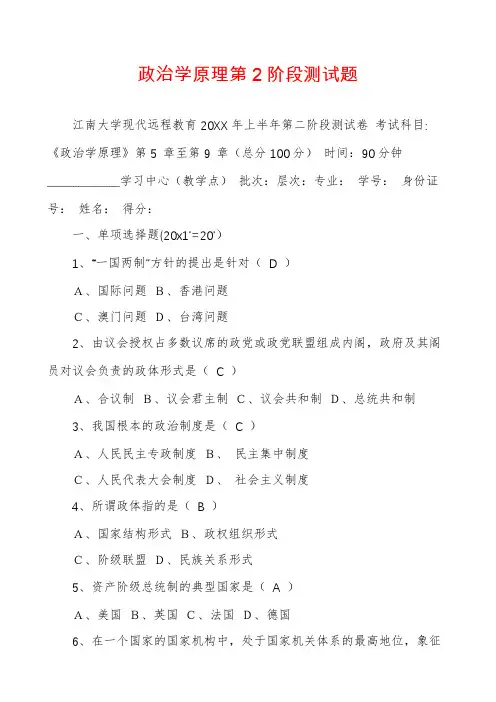 政治学原理第2阶段测试题