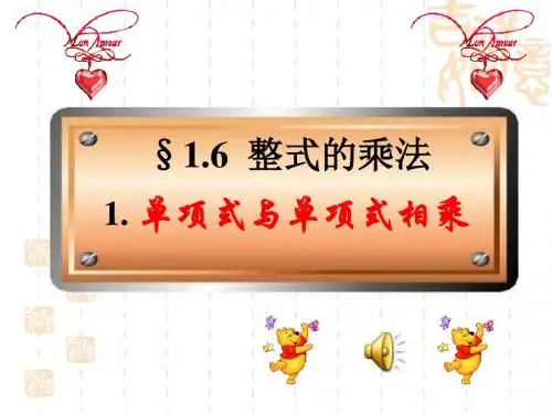 北师大版七年级数学下册《一章 整式的乘除  4 整式的乘法  单项式乘以单项式》公开课课件_0