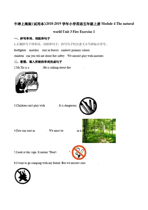 五年级上册英语一课一练-Module4 Unit3 Fire Exercise1∣牛津上海版(一起)(含解析)