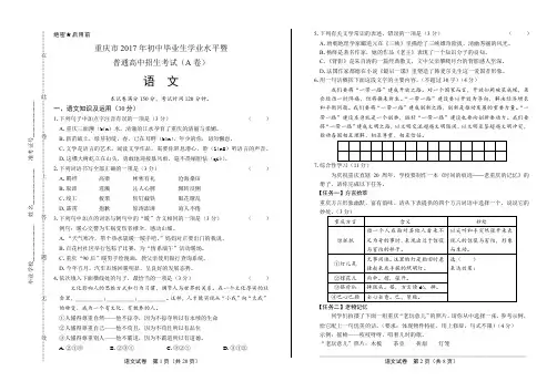 2017年重庆市中考语文试卷(附详细答案)